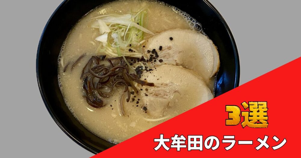 omuta_ramen