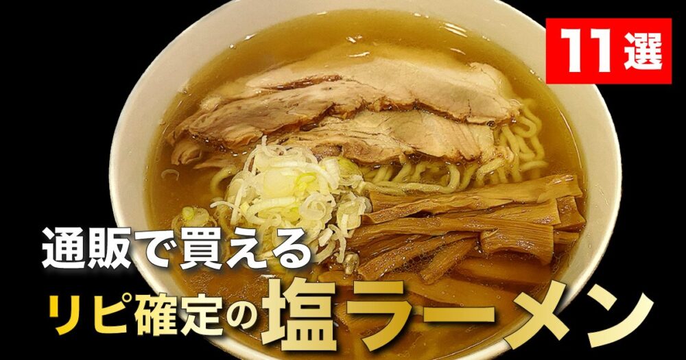 shio